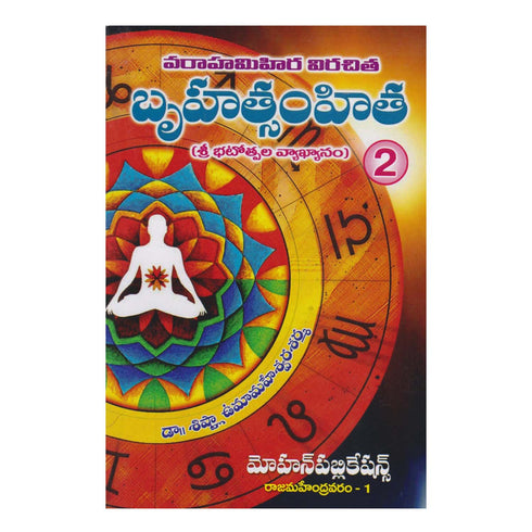 Bruhat Samhita Part-2 (Telugu) Paperback  1 January 2021